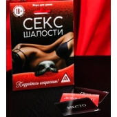 Эротическая игра для двоих  Секс-шалости - Сима-Ленд - купить с доставкой в Новочебоксарске