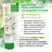 Лубрикант на водной основе Bio Active - 100 гр. - Биоритм - купить с доставкой в Новочебоксарске