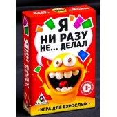 Эротическая игра для взрослых  Я никогда не... - Сима-Ленд - купить с доставкой в Новочебоксарске