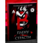 Эротическая игра для двоих  В плену у страсти - Сима-Ленд - купить с доставкой в Новочебоксарске