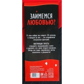 Горячие купоны  Займемся любовью - Сима-Ленд - купить с доставкой в Новочебоксарске