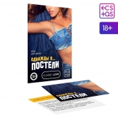 Игра для двоих  Однажды в постели - Сима-Ленд - купить с доставкой в Новочебоксарске