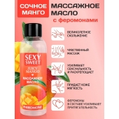 Массажное масло Sexy Sweet Juicy Mango с феромонами и ароматом манго - 75 мл. - Биоритм - купить с доставкой в Новочебоксарске