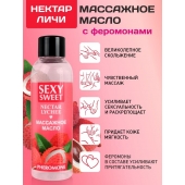 Массажное масло Sexy Sweet Nectar Lychee с феромонами и ароматом личи - 75 мл. - Биоритм - купить с доставкой в Новочебоксарске