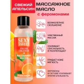 Массажное масло Sexy Sweet Fresh Orange с ароматом апельсина и феромонами - 75 мл. - Биоритм - купить с доставкой в Новочебоксарске