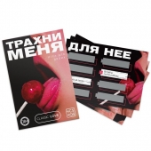 Игра для двоих «Трахни меня» со скретч-слоем - Сима-Ленд - купить с доставкой в Новочебоксарске