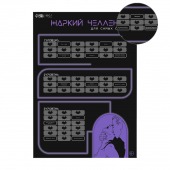 Плакат для двоих  Жаркий челлендж  со скретч-слоем - Сима-Ленд - купить с доставкой в Новочебоксарске