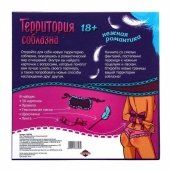 Игра  Территория соблазна.Нежная романтика - Сима-Ленд - купить с доставкой в Новочебоксарске