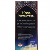 Горячие купоны  Ночь камасутры - Сима-Ленд - купить с доставкой в Новочебоксарске
