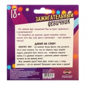 Фанты  Зажигательный девичник - Сима-Ленд - купить с доставкой в Новочебоксарске