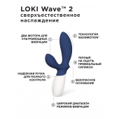 Синий вибромассажер простаты Lelo Loki Wave 2 - 19,6 см. - Lelo - в Новочебоксарске купить с доставкой