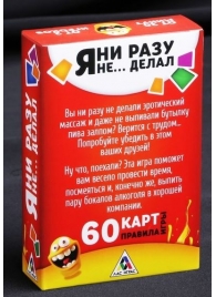 Эротическая игра для взрослых  Я никогда не... - Сима-Ленд - купить с доставкой в Новочебоксарске