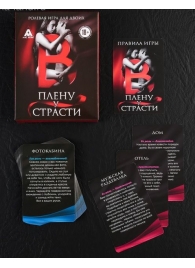 Эротическая игра для двоих  В плену у страсти - Сима-Ленд - купить с доставкой в Новочебоксарске