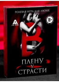 Эротическая игра для двоих  В плену у страсти - Сима-Ленд - купить с доставкой в Новочебоксарске