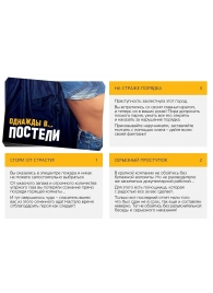 Игра для двоих  Однажды в постели - Сима-Ленд - купить с доставкой в Новочебоксарске