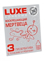 Текстурированные презервативы  Воскрешающий мертвеца  - 3 шт. - Luxe - купить с доставкой в Новочебоксарске