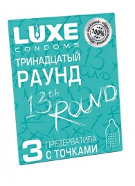 Презервативы с точками  Тринадцатый раунд  - 3 шт. - Luxe - купить с доставкой в Новочебоксарске