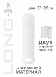 Белый фаллоудлинитель Homme Long - 15,5 см. - Lola Games - в Новочебоксарске купить с доставкой