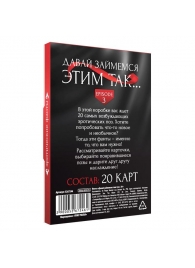 Фанты «Давай займемся этим так» - Сима-Ленд - купить с доставкой в Новочебоксарске