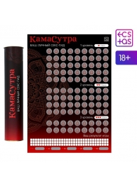 Скретч-плакат  Секс-гид. Камасутра  формата А3 - Сима-Ленд - купить с доставкой в Новочебоксарске