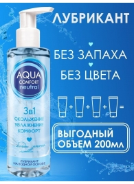 Лубрикант на водной основе Aqua Comfort Neutral - 195 гр. - Биоритм - купить с доставкой в Новочебоксарске