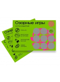 Скретч-игра для взрослых  Озорные игры - YESORYES - купить с доставкой в Новочебоксарске