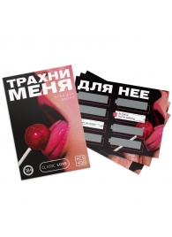 Игра для двоих «Трахни меня» со скретч-слоем - Сима-Ленд - купить с доставкой в Новочебоксарске