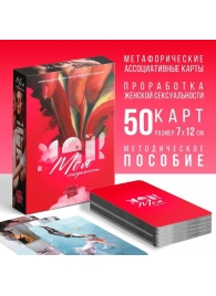 Метафорические ассоциативные карты «Моя сексуальность» - Сима-Ленд - купить с доставкой в Новочебоксарске