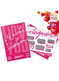 Игра для двоих «Я люблю тебя» со скретч-слоем - Сима-Ленд - купить с доставкой в Новочебоксарске