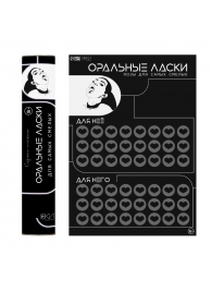Плакат для двоих «Оральные ласки» со скретч-слоем - Сима-Ленд - купить с доставкой в Новочебоксарске