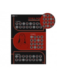 Плакат для двоих  Точка любви  со скретч-слоем - Сима-Ленд - купить с доставкой в Новочебоксарске