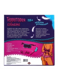 Игра  Территория соблазна.Нежная романтика - Сима-Ленд - купить с доставкой в Новочебоксарске