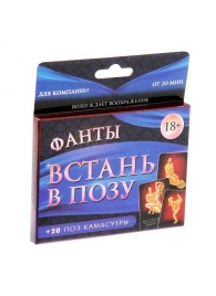 Фанты  Встань в позу - Сима-Ленд - купить с доставкой в Новочебоксарске
