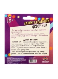 Фанты  Зажигательный девичник - Сима-Ленд - купить с доставкой в Новочебоксарске