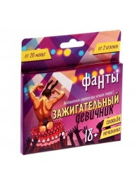 Фанты  Зажигательный девичник - Сима-Ленд - купить с доставкой в Новочебоксарске