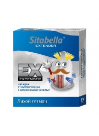 Стимулирующая насадка Sitabella Extender  Лихой гетман - Sitabella - купить с доставкой в Новочебоксарске