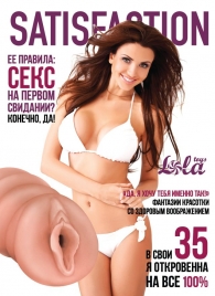 Мастурбатор-вагина Satisfaction Magazine №35 - Lola Games - в Новочебоксарске купить с доставкой