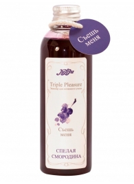 Эликсир Triple Pleasure  Спелая смородина  - 130 гр. - JULEJU - купить с доставкой в Новочебоксарске