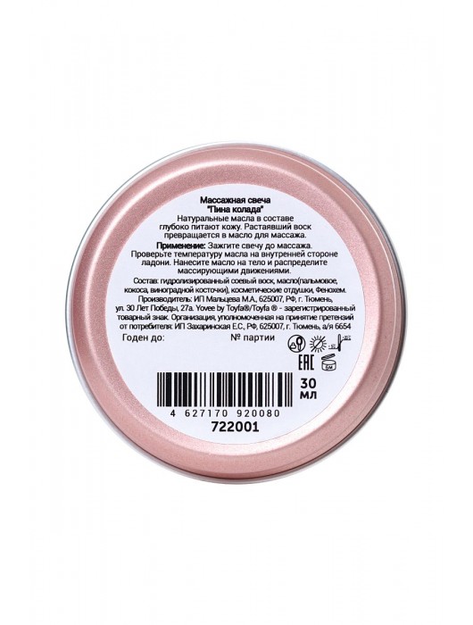 Массажная свеча «Массажный коктейль» с ароматом пина колады - 30 мл. - ToyFa - купить с доставкой в Новочебоксарске