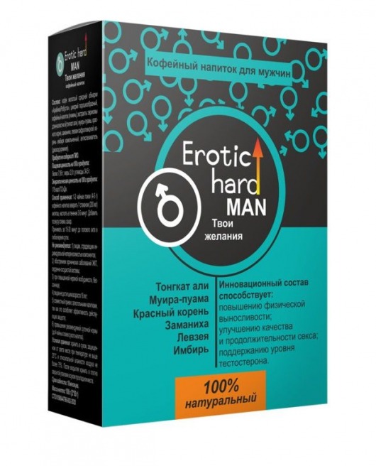 Кофейный напиток для мужчин  Erotic hard MAN - Твои желания  - 100 гр. - Erotic Hard - купить с доставкой в Новочебоксарске