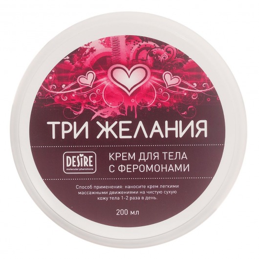 Увлажняющий крем для тела с феромонами «Три желания» - 200 мл. -  - Магазин феромонов в Новочебоксарске