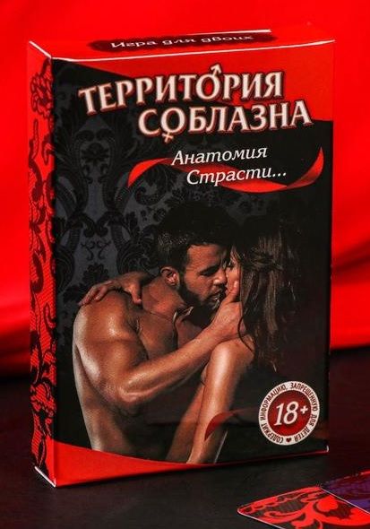 Эротическая игра для двоих  Анатомия страсти - Сима-Ленд - купить с доставкой в Новочебоксарске
