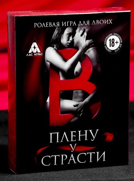 Эротическая игра для двоих  В плену у страсти - Сима-Ленд - купить с доставкой в Новочебоксарске