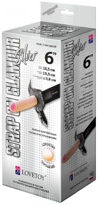 Пояс-трусики с насадкой Glamour Silver - 15,5 см. - LOVETOY (А-Полимер) - купить с доставкой в Новочебоксарске