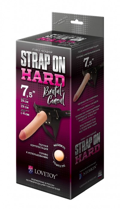 Пояс-трусики с насадкой Hard brutal-consul - 19 см. - LOVETOY (А-Полимер) - купить с доставкой в Новочебоксарске
