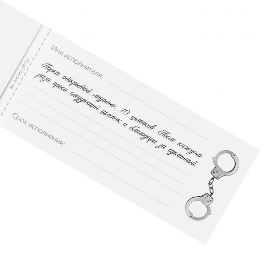 Эротическая игра-купоны «Чековая книжка. Накажи меня» - Сима-Ленд - купить с доставкой в Новочебоксарске