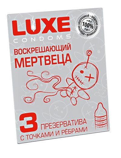 Текстурированные презервативы  Воскрешающий мертвеца  - 3 шт. - Luxe - купить с доставкой в Новочебоксарске