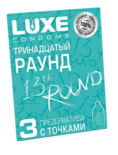 Презервативы с точками  Тринадцатый раунд  - 3 шт. - Luxe - купить с доставкой в Новочебоксарске