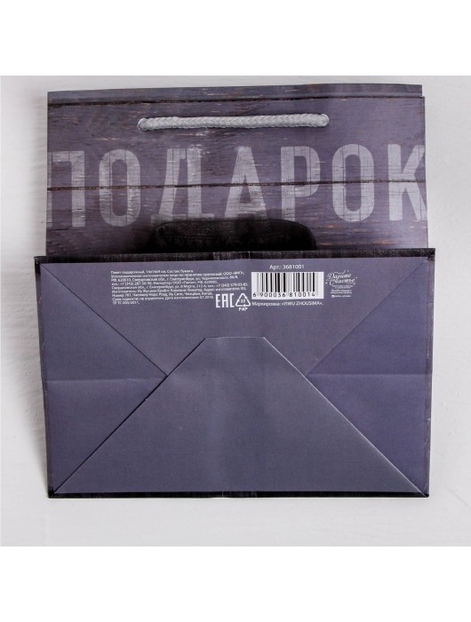 Ламинированный квадратный пакет «Мужской стиль» - 14 х 14 х 9 см. - Сима-Ленд - купить с доставкой в Новочебоксарске