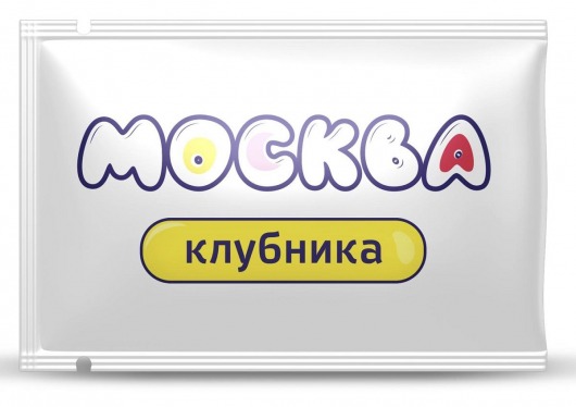 Универсальная смазка с ароматом клубники  Москва Вкусная  - 10 мл. - Москва - купить с доставкой в Новочебоксарске